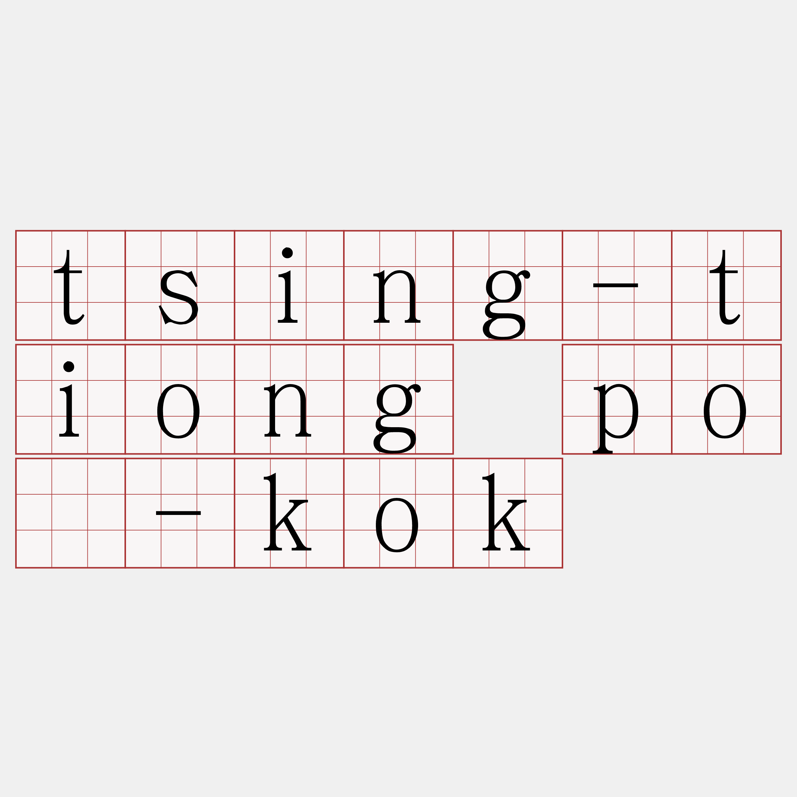 tsing-tiong pò-kok